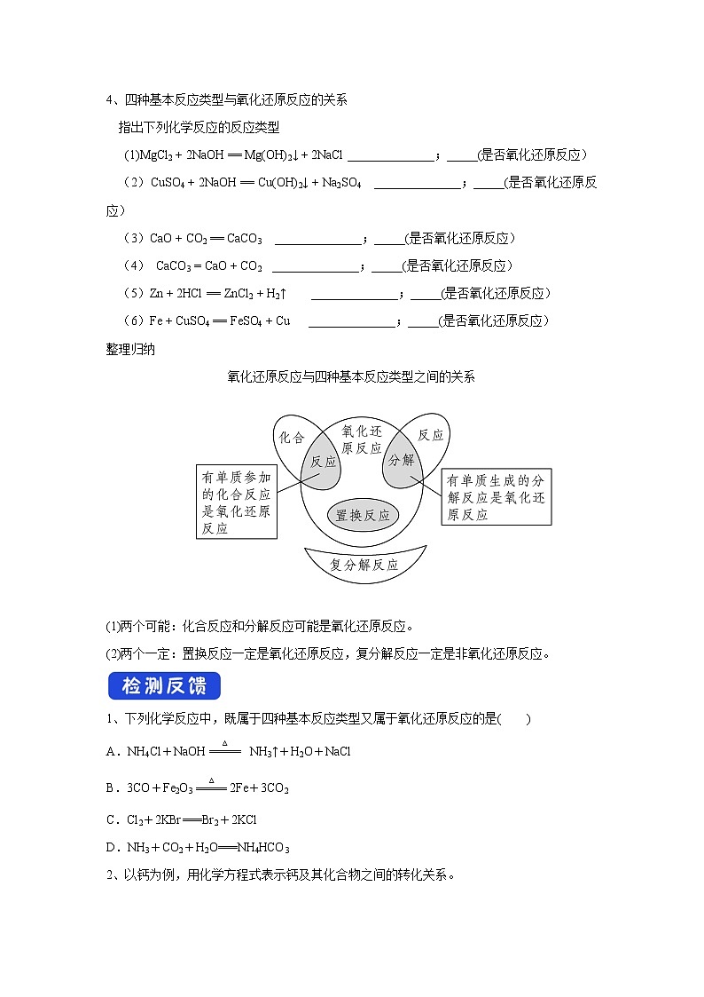 【新教材精创】1.1.2物质的转化化学反应的分类学案（1）-苏教版高中化学必修第一册03