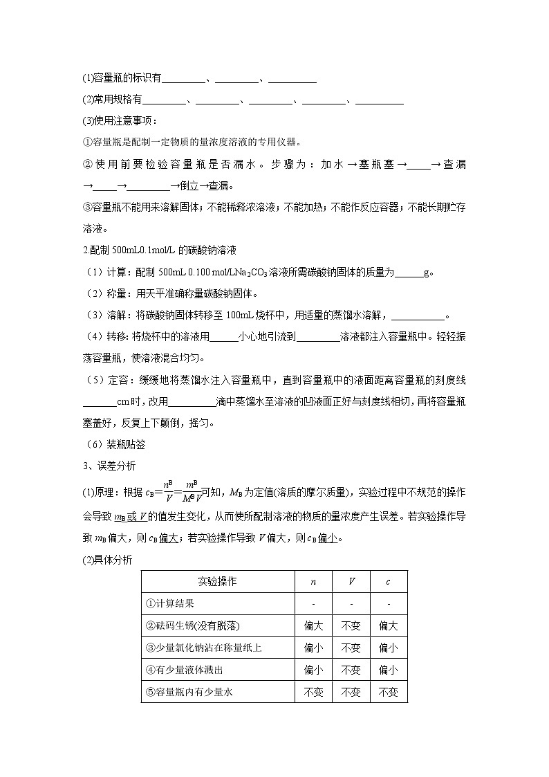 【新教材精创】2.2.1物质的量浓度学案（1）-苏教版高中化学必修第一册第2页