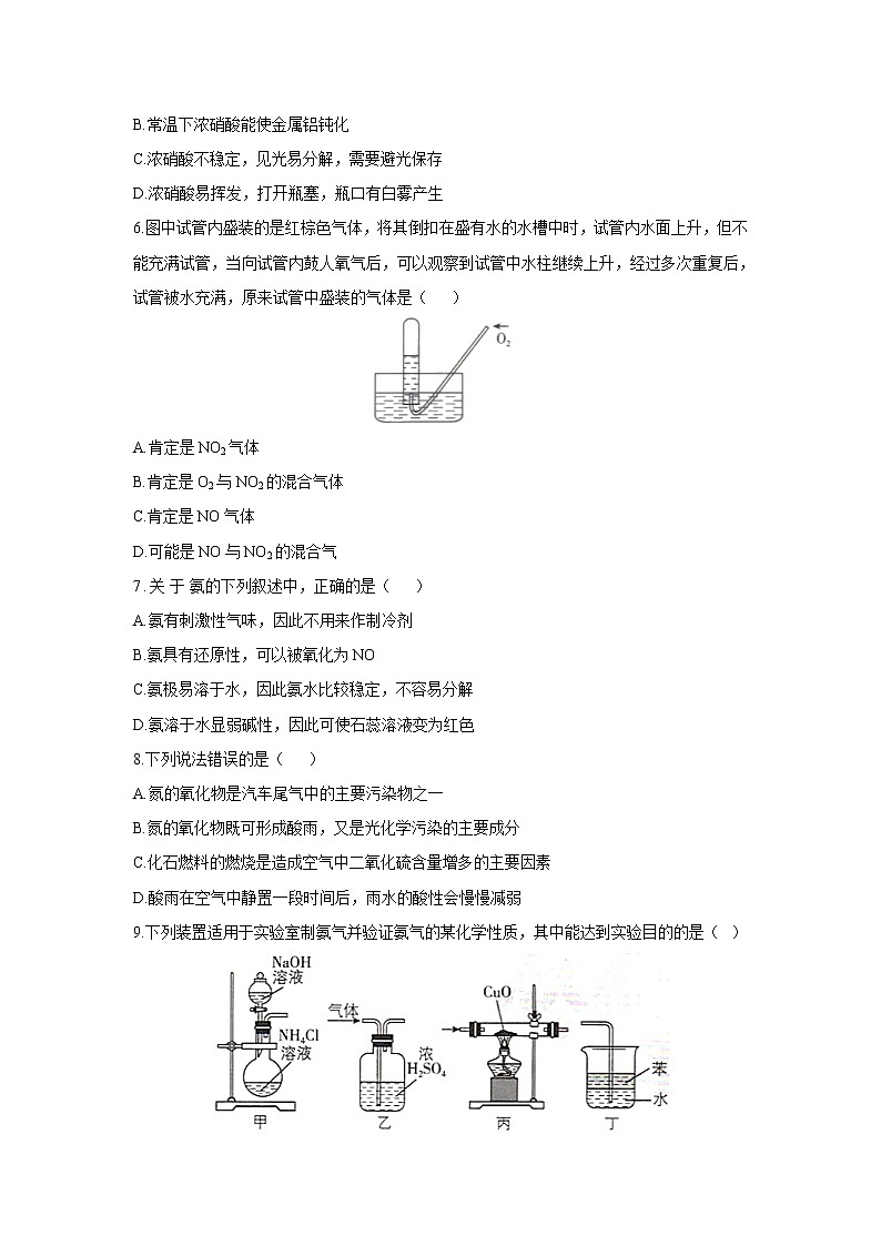 2019-2020学年高中化学人教版（2019）必修第二册同步学典：（2）第五章第二节氮及其化合物 试卷02