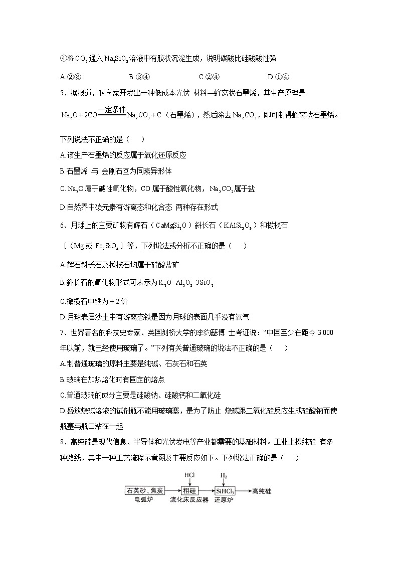 2019-2020学年高中化学人教版（2019）必修第二册同步学典：（3）第五章第三节无机非金属材料第2页