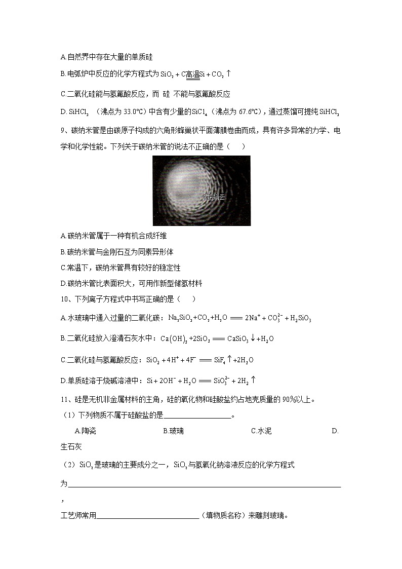 2019-2020学年高中化学人教版（2019）必修第二册同步学典：（3）第五章第三节无机非金属材料第3页