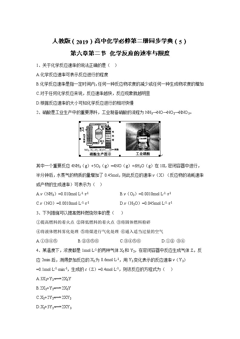 2019-2020学年高中化学人教版（2019）必修第二册同步学典：（5）第六章第二节化学反应的速率与限度 试卷01