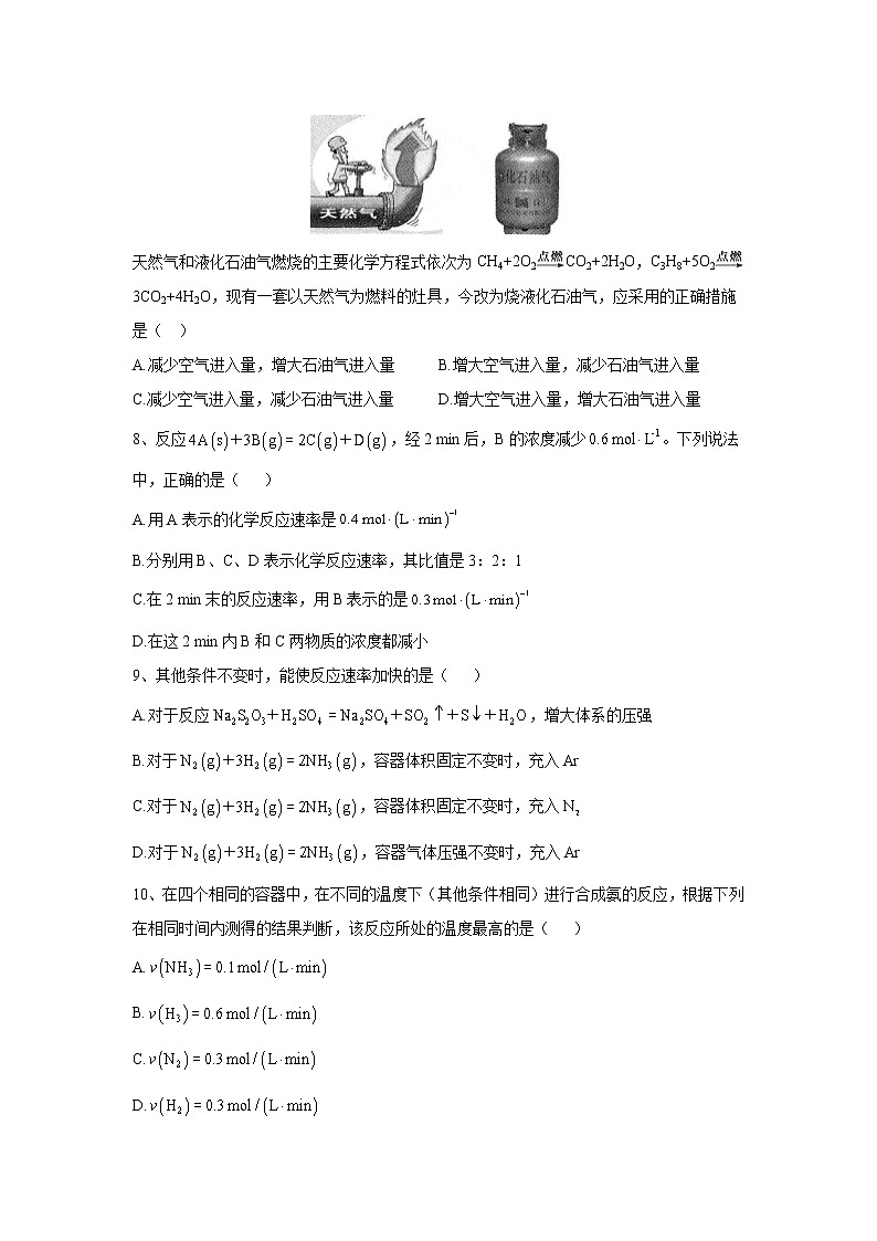 2019-2020学年高中化学人教版（2019）必修第二册同步学典：（5）第六章第二节化学反应的速率与限度 试卷03