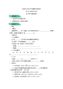 高中第二节 氮及其化合物优质第3课时导学案