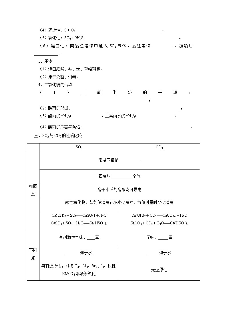 2019-2020学年高中化学人教版（2019）必修第二册学案：第五章第一节硫及其化合物（第1课时）硫与二氧化硫02