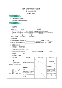 化学必修 第二册第五章 化工生产中的重要非金属元素第一节 硫及其化合物精品第2课时2课时学案