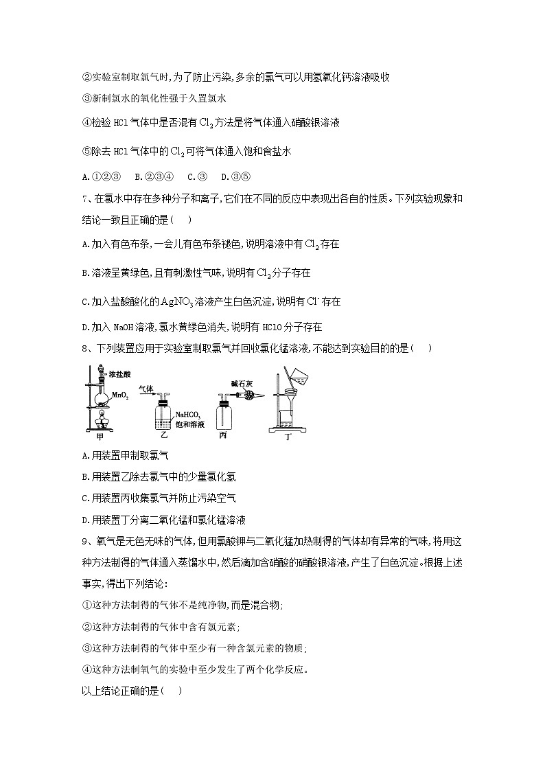 2019-2020学年高一化学人教版（2019）必修第一册同步学典：（13）第二章第二节课时2氯气的实验室制法及氯离子的检验第2页