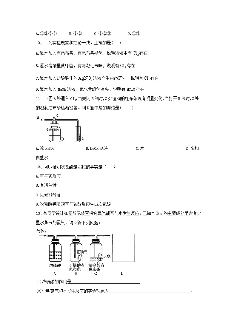 2019-2020学年高一化学人教版（2019）必修第一册同步学典：（13）第二章第二节课时2氯气的实验室制法及氯离子的检验第3页