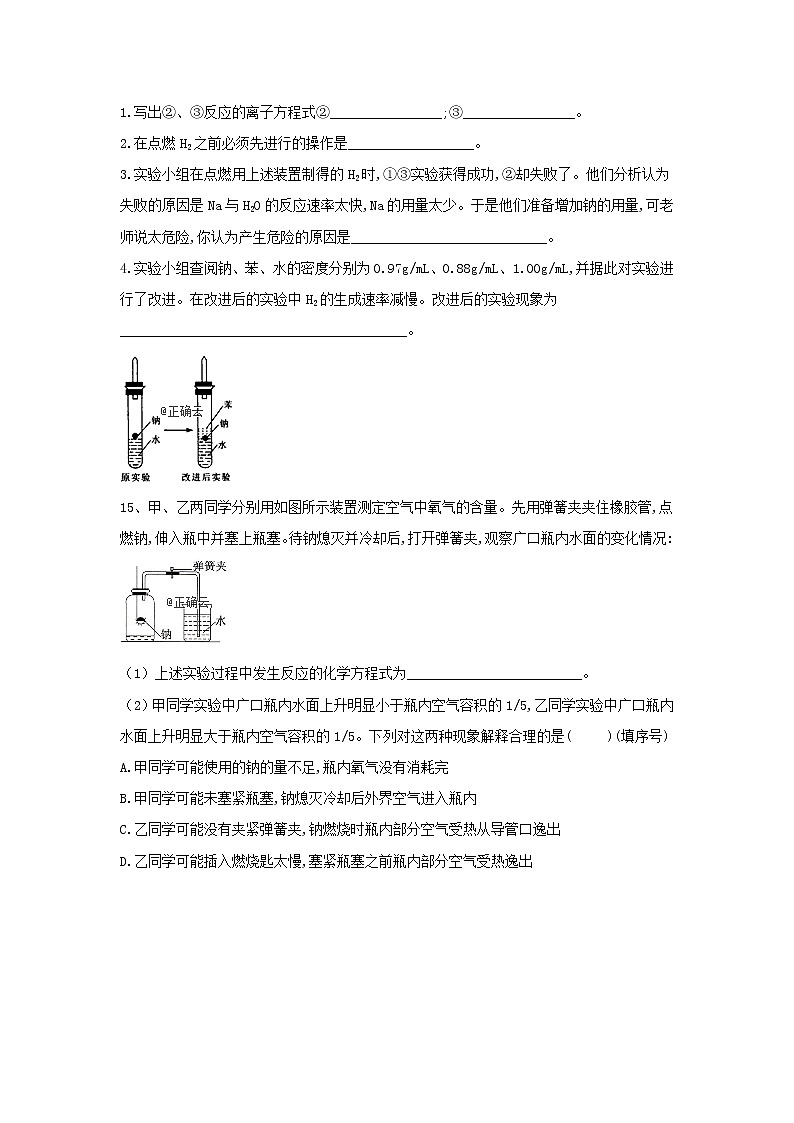 2019-2020学年高一化学人教版（2019）必修第一册同步学典：（10）第二章第一节课时1活泼的金属单质——钠 试卷03