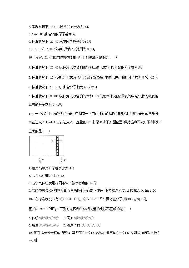 2019-2020学年高一化学人教版（2019）必修第一册同步学典：（15）第二章第三节课时2气体摩尔体积 试卷03