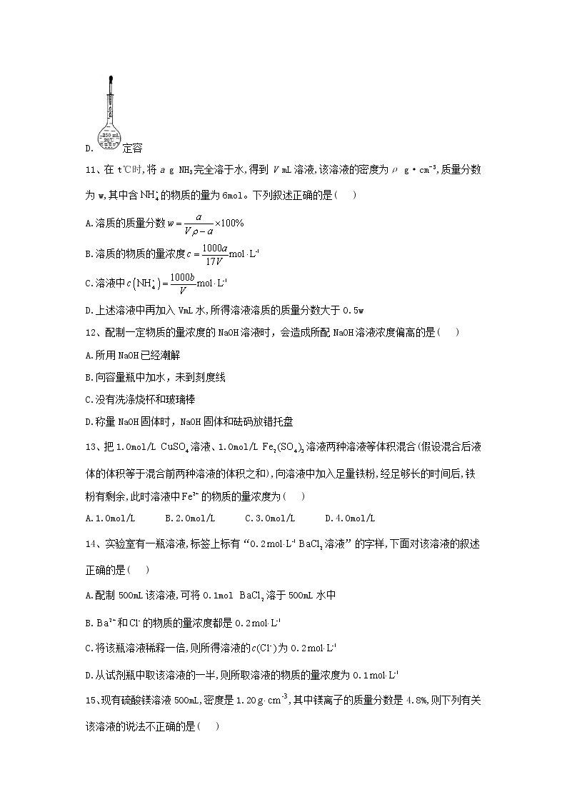 2019-2020学年高一化学人教版（2019）必修第一册同步学典：（16）第二章第三节课时3物质的量浓度 试卷03