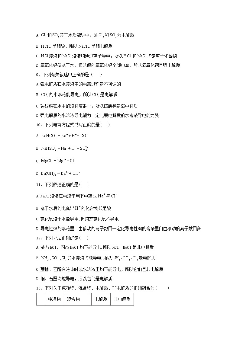 2019-2020学年高一化学人教版（2019）必修第一册同步学典：（4）第一章第二节课时1酸、碱、盐在水溶液中的电离 试卷02