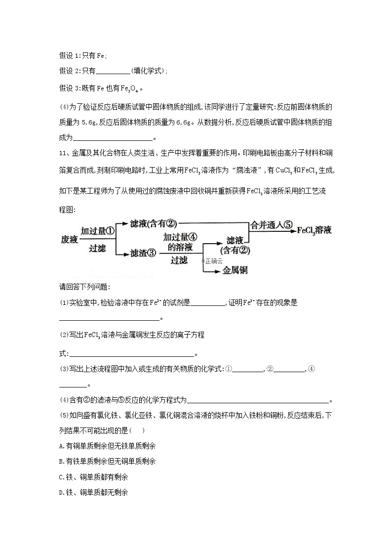 2019-2020学年高一化学人教版（2019）必修第一册同步学典：（19）第三章第一节课时1铁的单质 试卷03