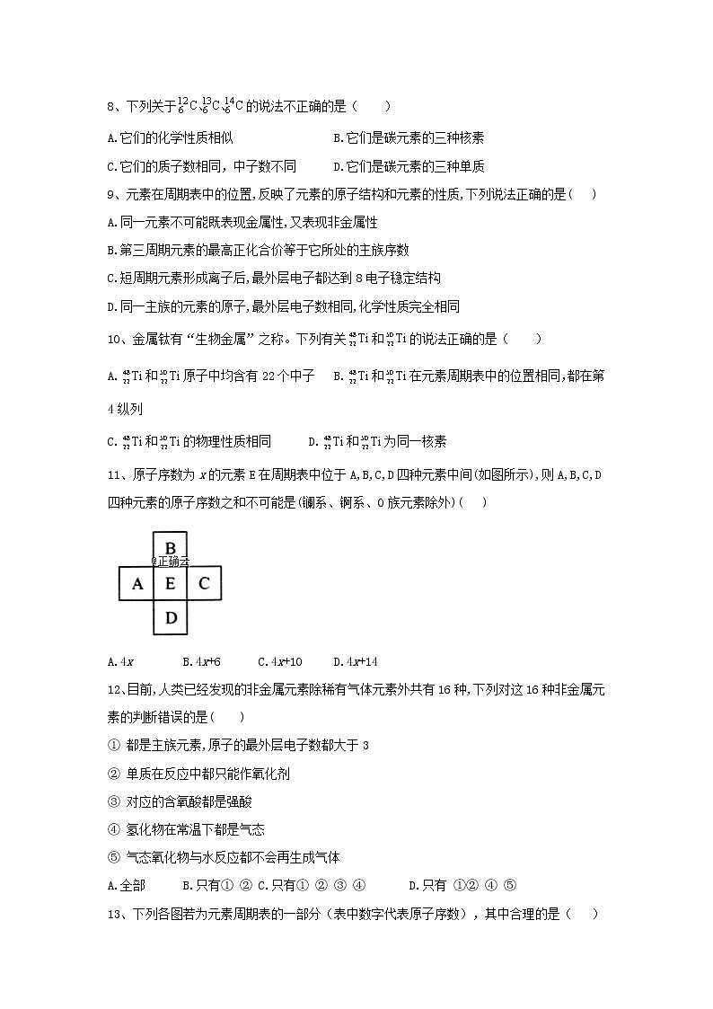2019-2020学年高一化学人教版（2019）必修第一册同步学典：（26）第四章第一节课时2元素周期表核素第2页