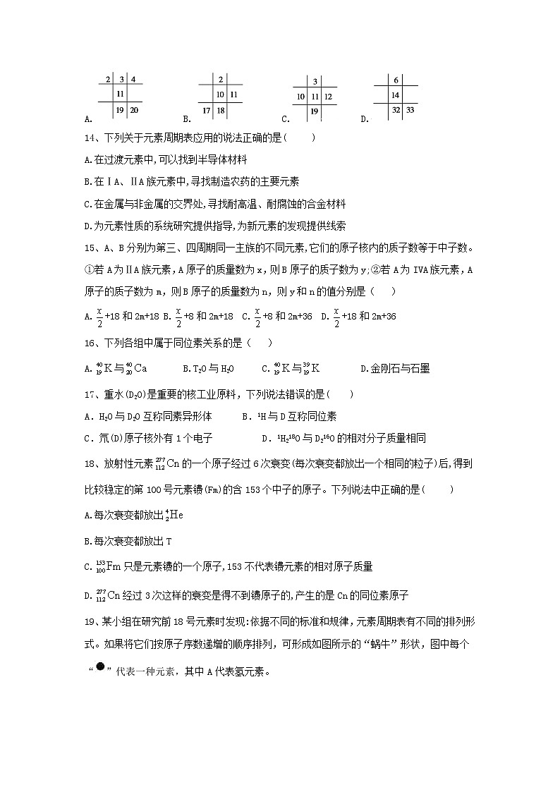 2019-2020学年高一化学人教版（2019）必修第一册同步学典：（26）第四章第一节课时2元素周期表核素第3页