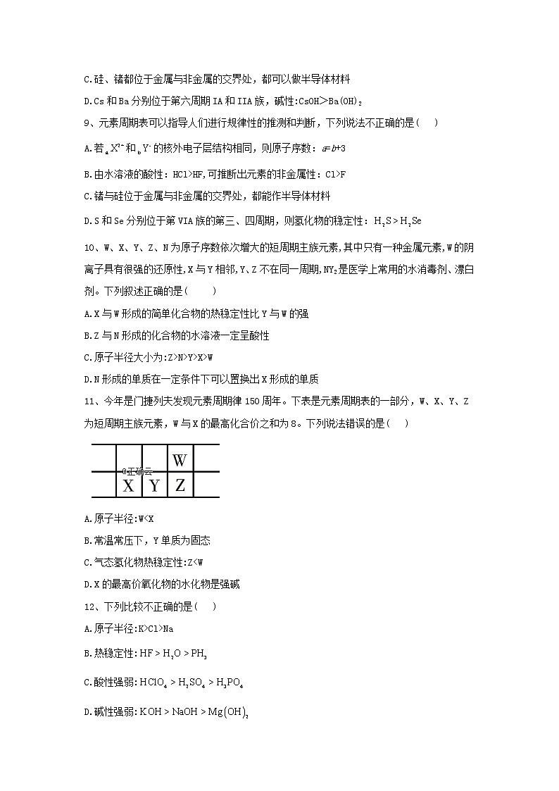 2019-2020学年高一化学人教版（2019）必修第一册同步学典：（29）第四章第二节课时2元素周期表和元素周期律的应用第3页
