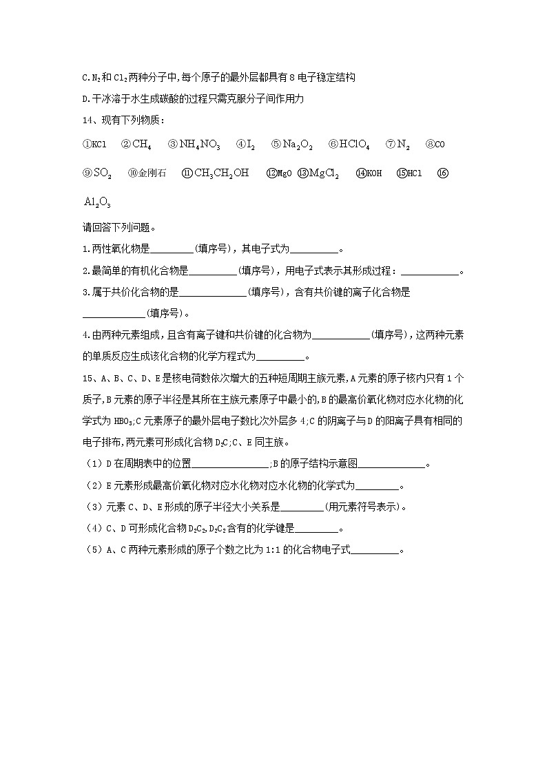 2019-2020学年高一化学人教版（2019）必修第一册同步学典：（30）第四章第三节化学键 试卷03