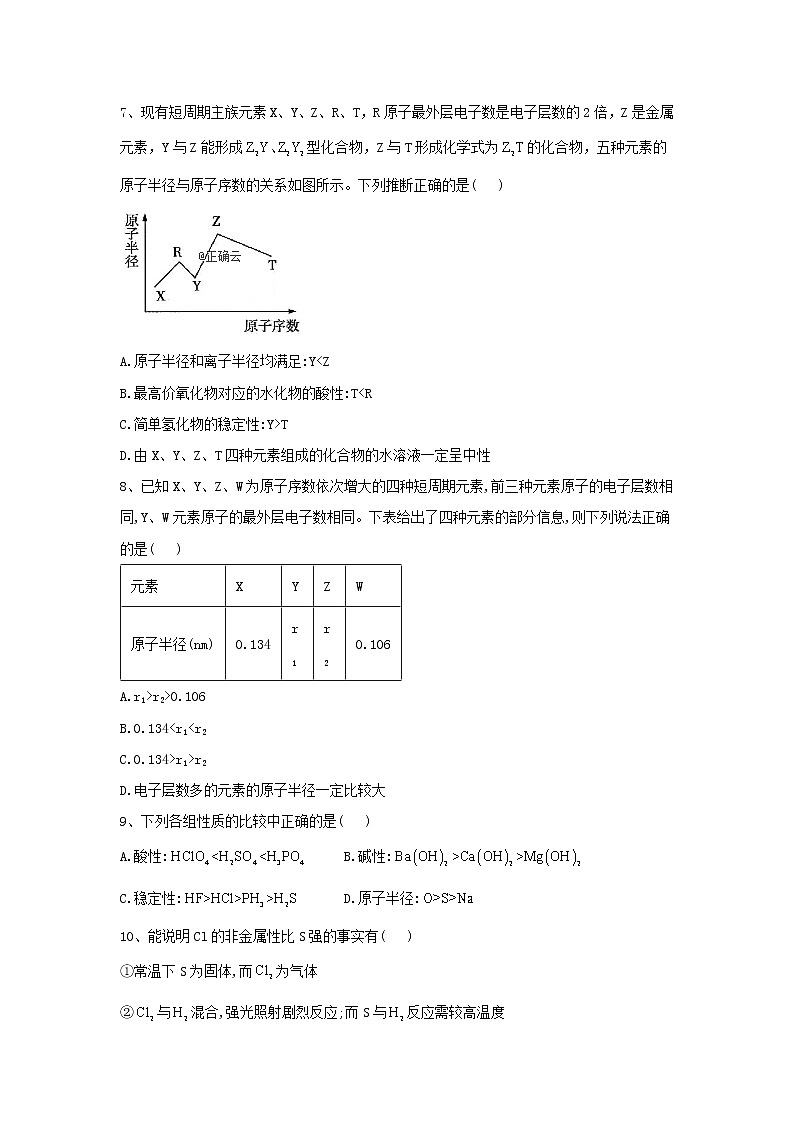 2019-2020学年高一化学人教版（2019）必修第一册同步学典：（28）第四章第二节课时1元素性质的周期性变化规律 试卷02