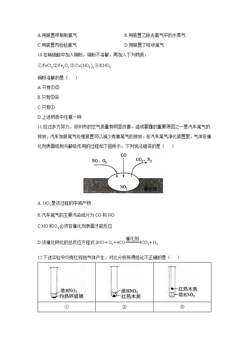 2019-2020年高中化学人教版（2019）必修第二册同步学典：（2）第五章第二节氮及其化合物 试卷03