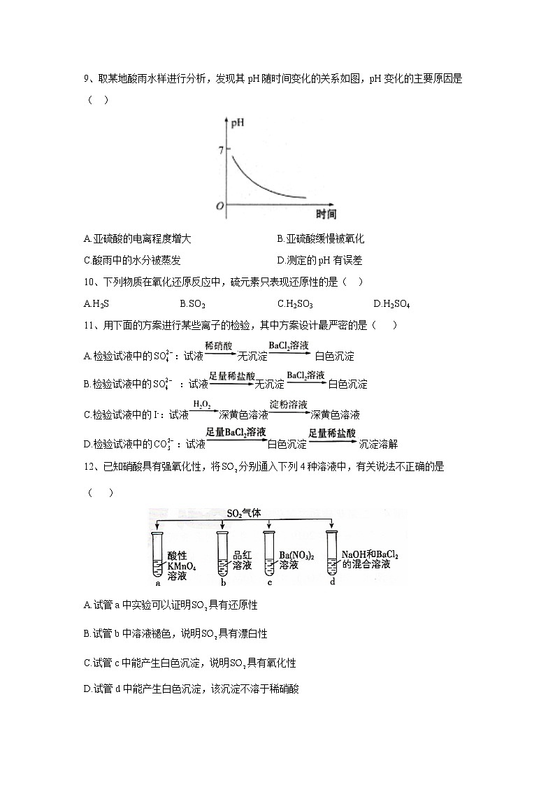 2019-2020年高中化学人教版（2019）必修第二册同步学典：（1）第五章第一节硫及其化合物 试卷03
