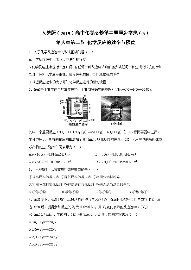 2019-2020年高中化学人教版（2019）必修第二册同步学典：（5）第六章第二节化学反应的速率与限度 试卷01