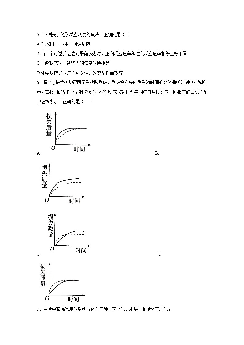 2019-2020年高中化学人教版（2019）必修第二册同步学典：（5）第六章第二节化学反应的速率与限度 试卷02