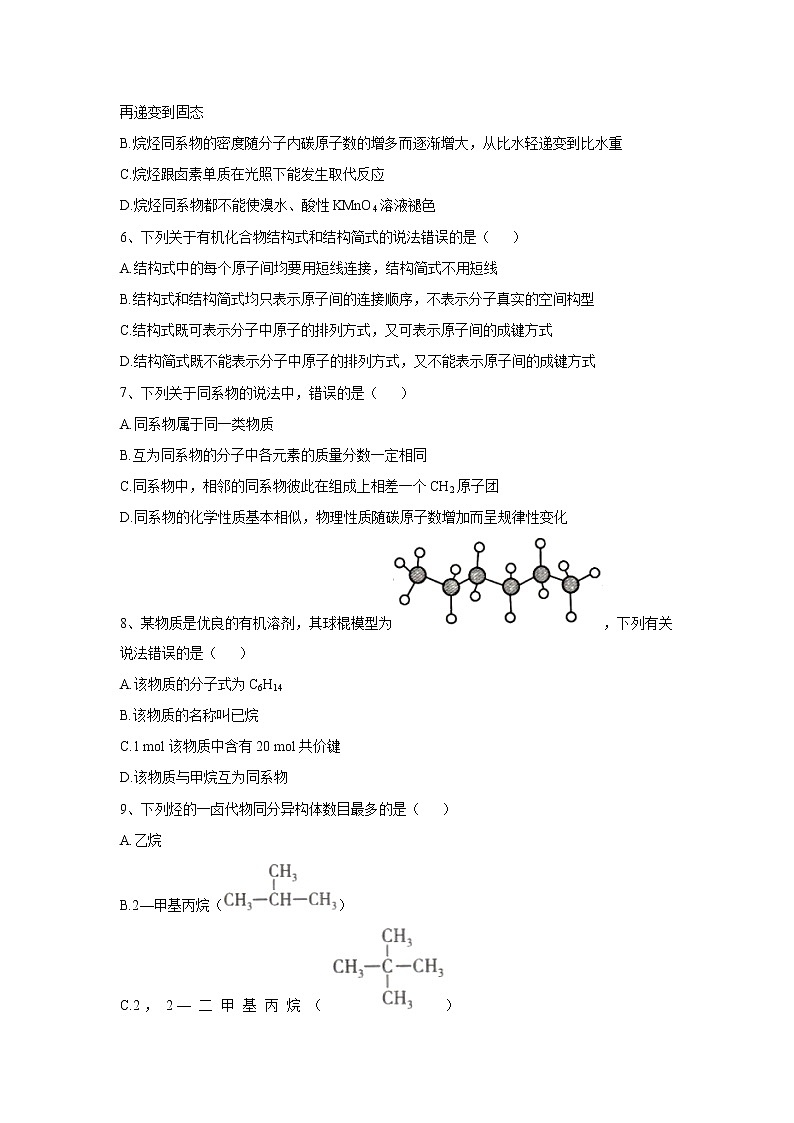 2019-2020年高中化学人教版（2019）必修第二册同步学典：（6）第七章第一节认识有机化合物 试卷02