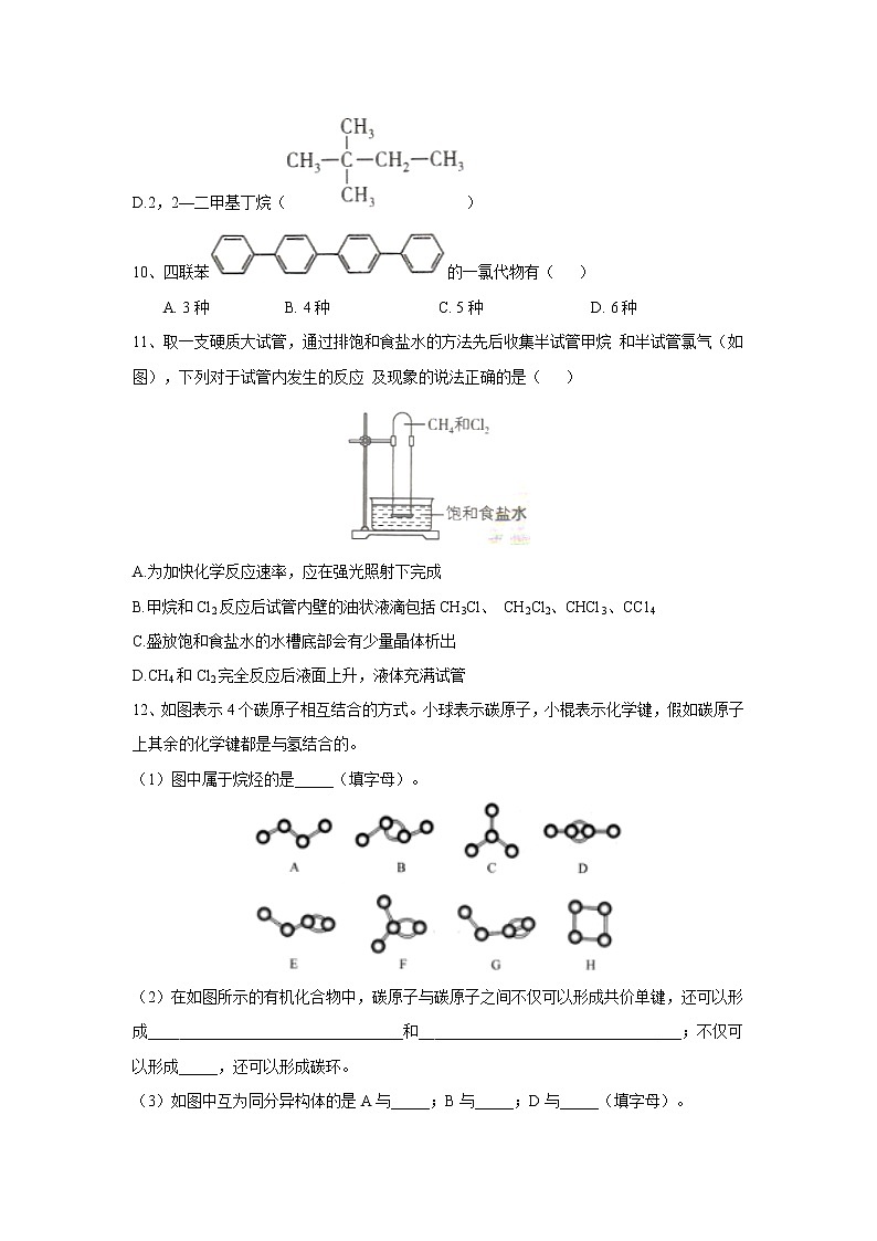 2019-2020年高中化学人教版（2019）必修第二册同步学典：（6）第七章第一节认识有机化合物 试卷03