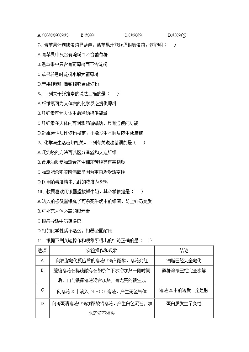 2019-2020年高中化学人教版（2019）必修第二册同步学典：（9）第七章第四节基本营养物质 试卷02