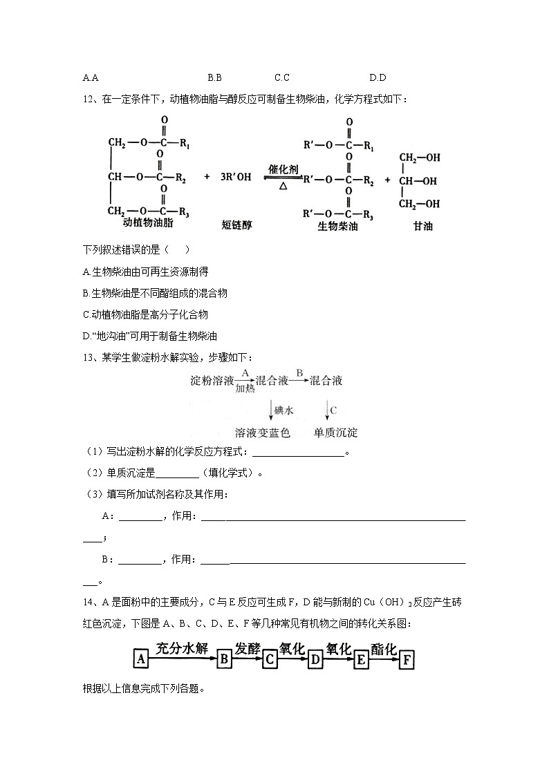 2019-2020年高中化学人教版（2019）必修第二册同步学典：（9）第七章第四节基本营养物质 试卷03
