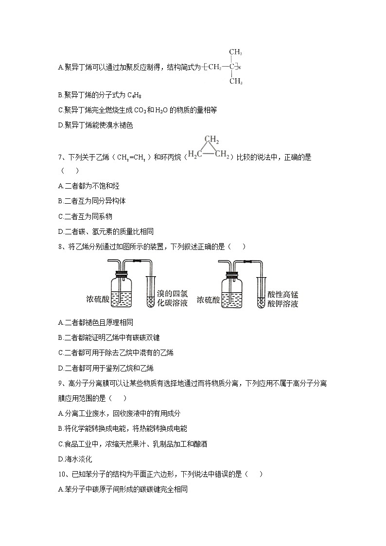 2019-2020年高中化学人教版（2019）必修第二册同步学典：（7）第七章第二节乙烯与有机高分子材料 试卷02