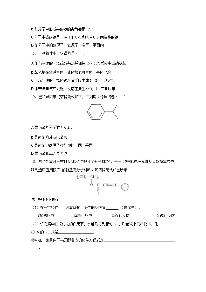 2019-2020年高中化学人教版（2019）必修第二册同步学典：（7）第七章第二节乙烯与有机高分子材料 试卷03