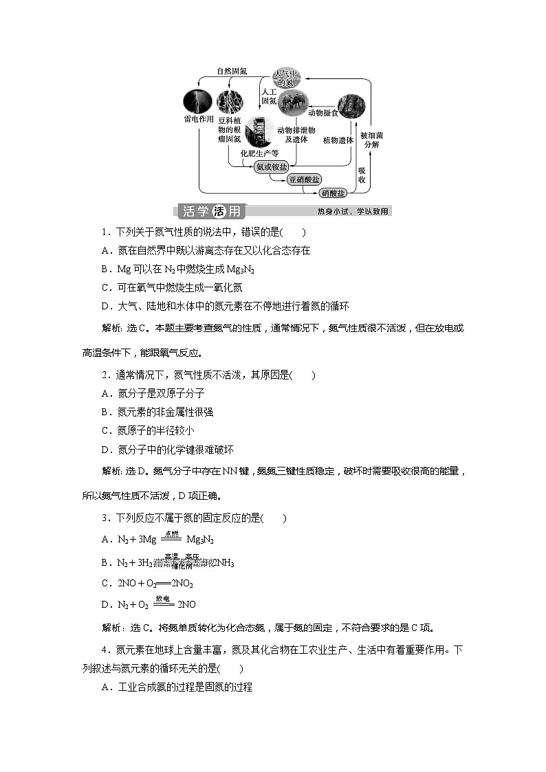 （新教材）2019-2020学年人教版化学必修第二册同步讲义：5.2第1课时　氮和氮的氧化物02