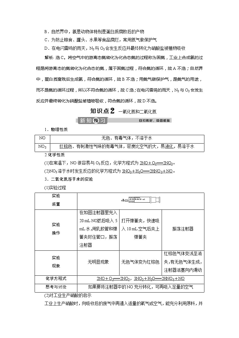 （新教材）2019-2020学年人教版化学必修第二册同步讲义：5.2第1课时　氮和氮的氧化物03