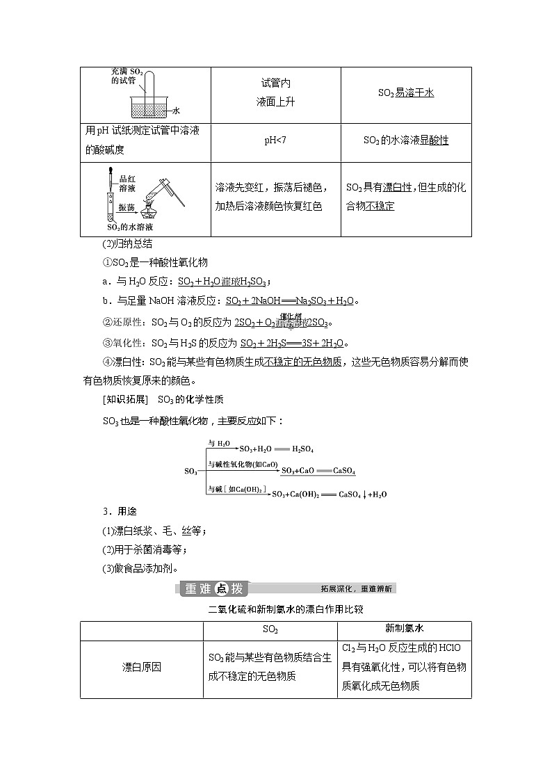 （新教材）2019-2020学年人教版化学必修第二册同步讲义：5.1第1课时　硫和二氧化硫第3页
