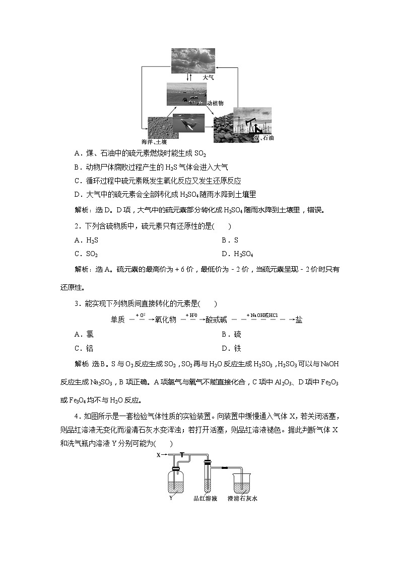 （新教材）2019-2020学年人教版化学必修第二册同步讲义：5.1第3课时　不同价态含硫物质的转化03