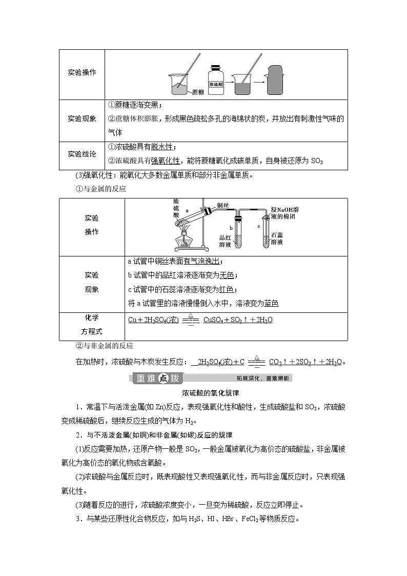 （新教材）2019-2020学年人教版化学必修第二册同步讲义：5.1第2课时　硫酸　硫酸根离子的检验第2页