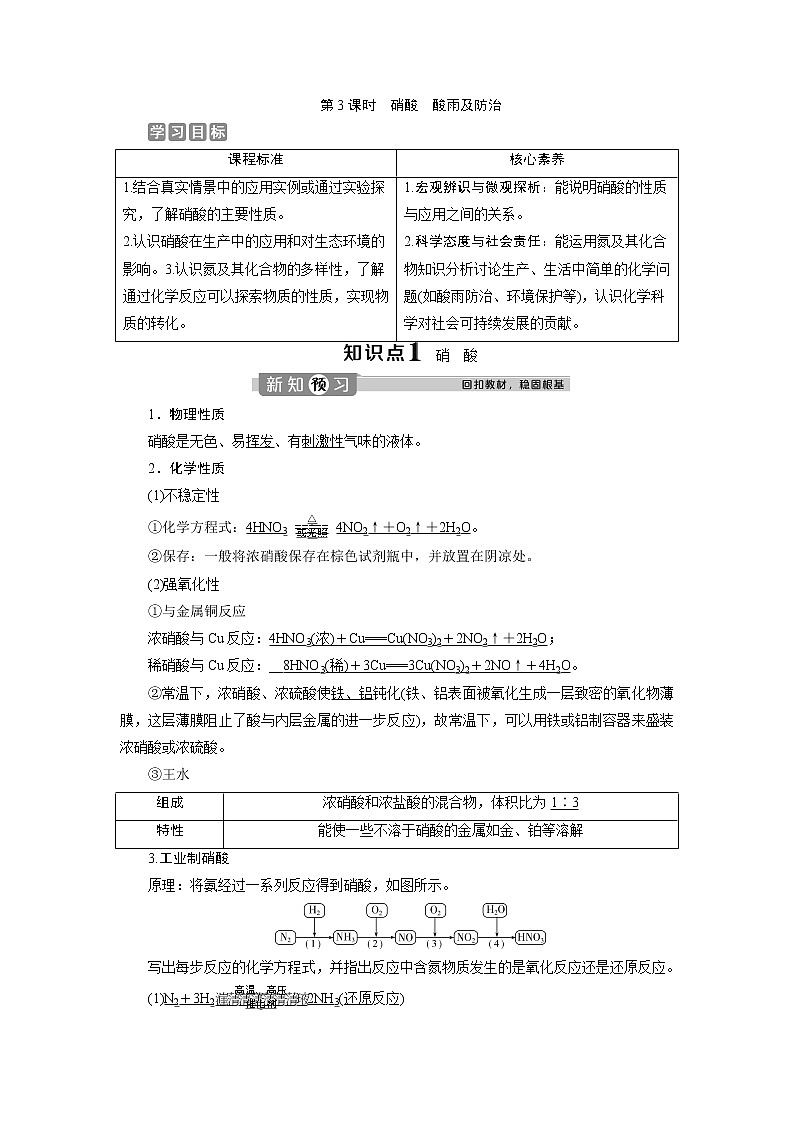 （新教材）2019-2020学年人教版化学必修第二册同步讲义：5.2第3课时　硝酸　酸雨及防治01