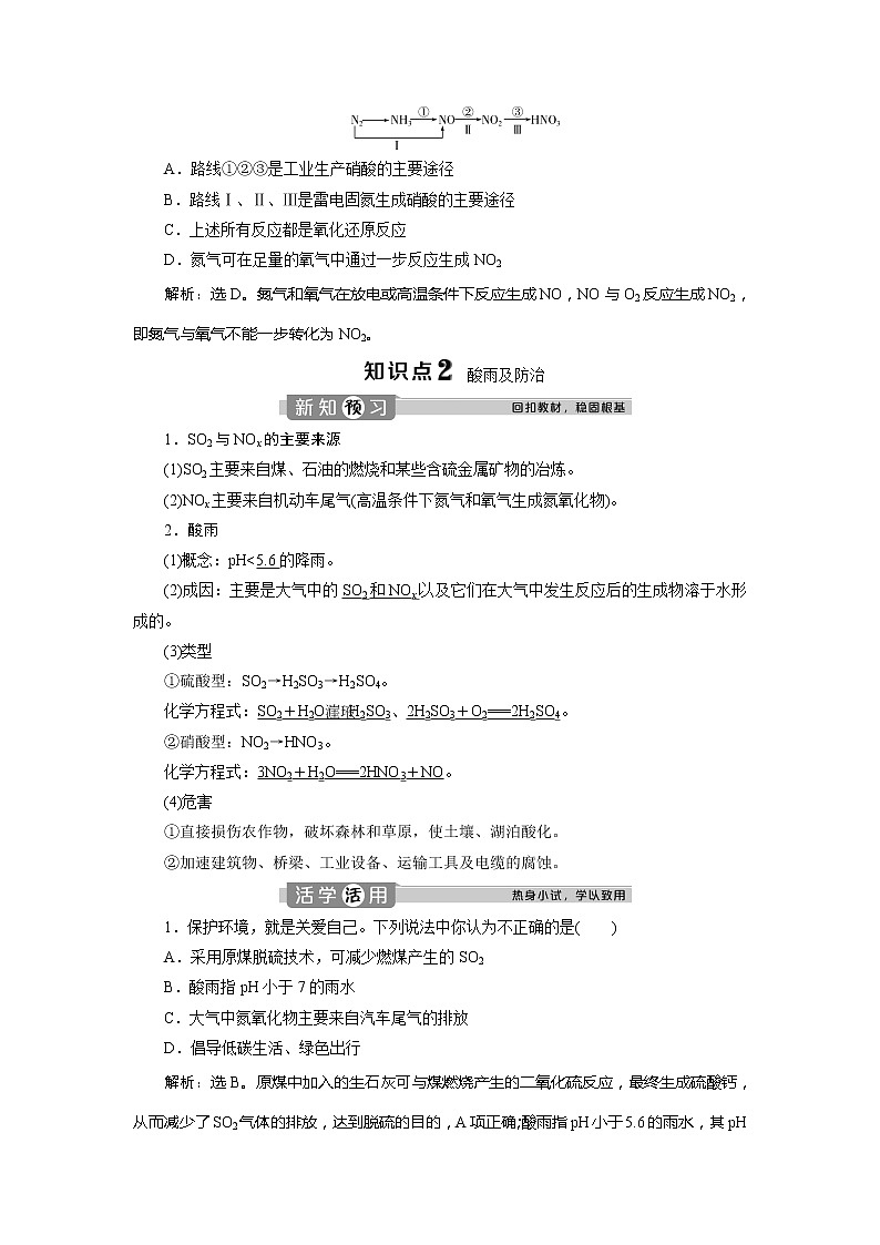 （新教材）2019-2020学年人教版化学必修第二册同步讲义：5.2第3课时　硝酸　酸雨及防治03