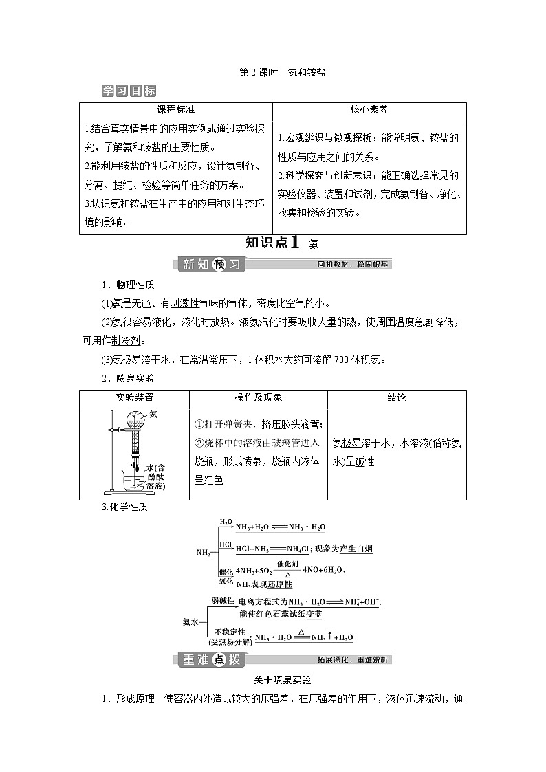 （新教材）2019-2020学年人教版化学必修第二册同步讲义：5.2第2课时　氨和铵盐01