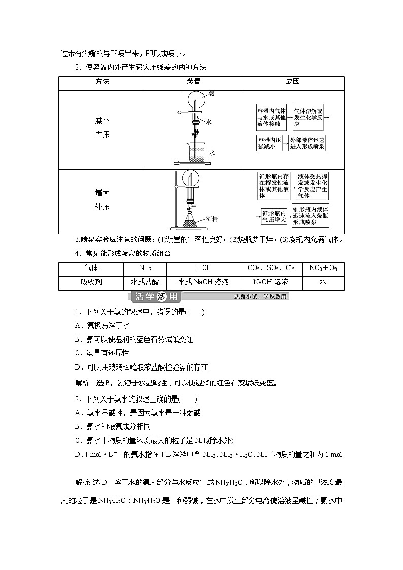 （新教材）2019-2020学年人教版化学必修第二册同步讲义：5.2第2课时　氨和铵盐02