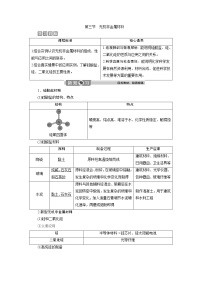 人教版 (2019)必修 第二册第三节 无机非金属材料优秀学案设计