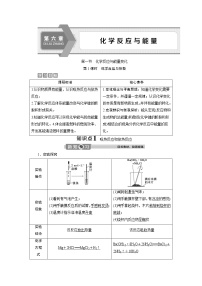 高中化学人教版 (2019)必修 第二册第一节 化学反应与能量变化精品第1课时学案