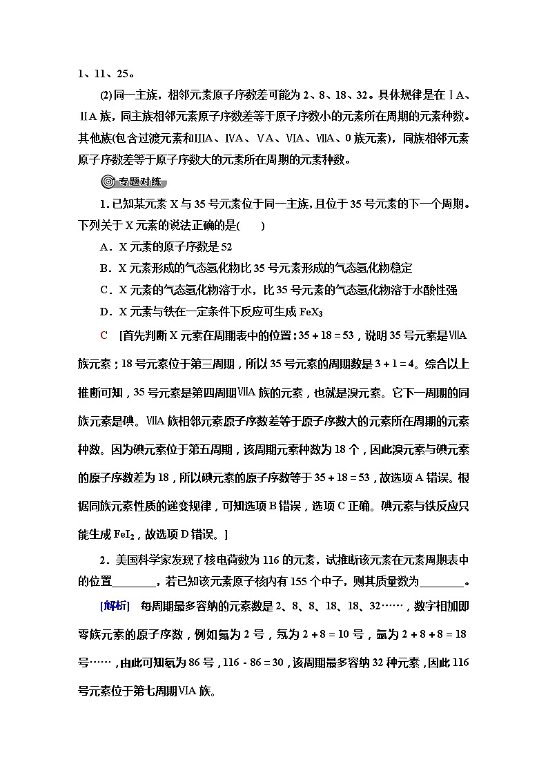 2019-2020版化学新教材人教必修第一册讲义：第4章章末复习课02
