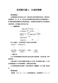 人教版 (2019)实验活动3 同周期、同主族元素性质的递变导学案及答案