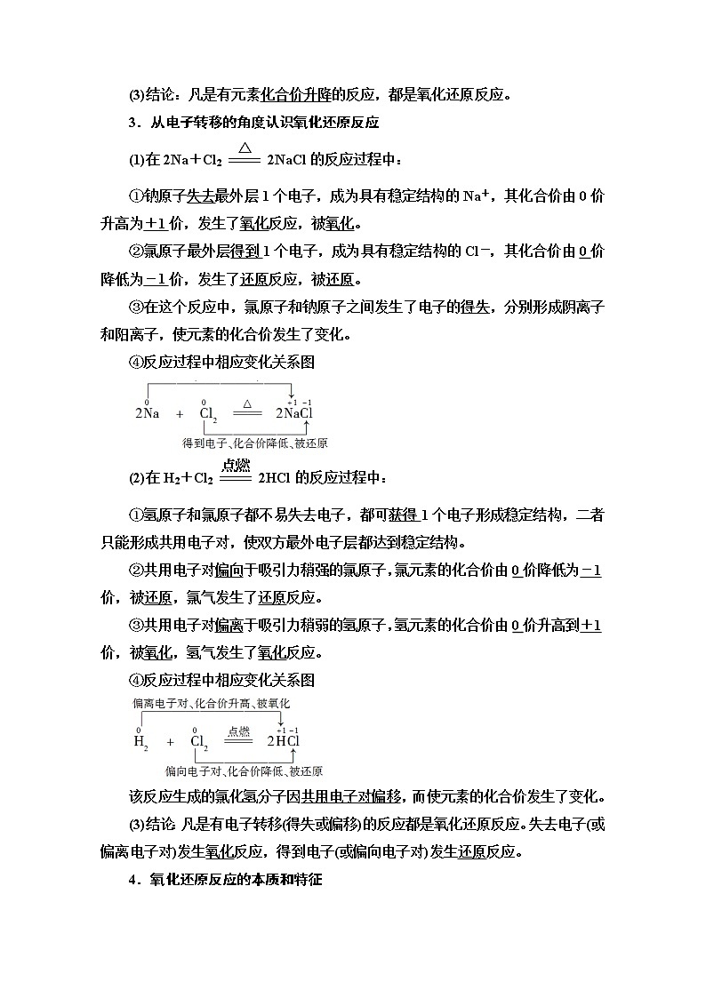 2019-2020版化学新教材人教必修第一册讲义：第1章第3节第1课时　氧化还原反应02