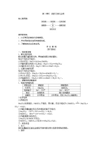 高中化学人教版 (2019)必修 第一册第一节 钠及其化合物学案