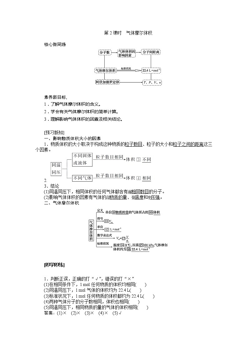 2019-2020学年新教材素养突破人教版化学必修第一册讲义：第二章海水中的重要元素——钠和氯2.3.2第1页