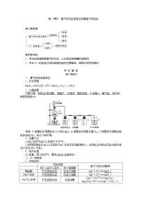 化学必修 第一册第二章 海水中的重要元素——钠和氯第三节 物质的量学案