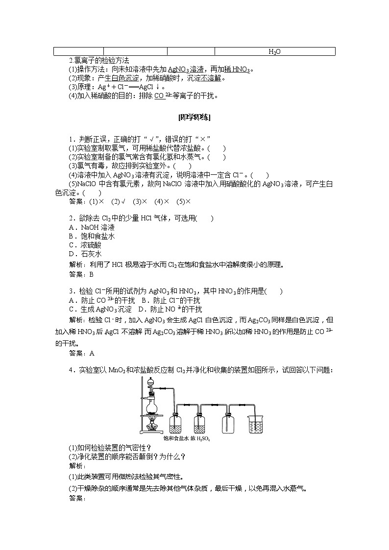 2019-2020学年新教材素养突破人教版化学必修第一册讲义：第二章海水中的重要元素——钠和氯2.2.2第2页